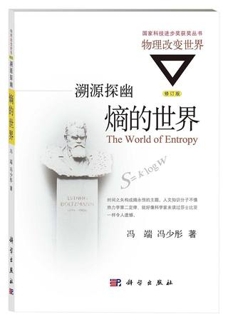 熵的世界封面