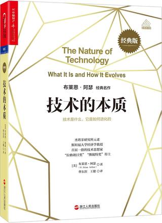 技术的本质封面