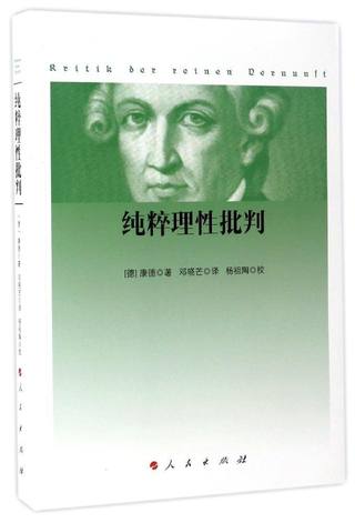 纯粹理性批判封面