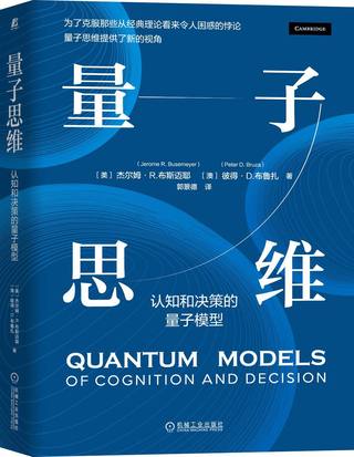 量子思维封面