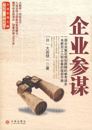 企业参谋封面