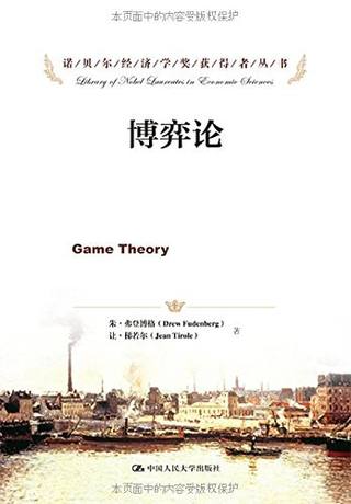 博弈论封面