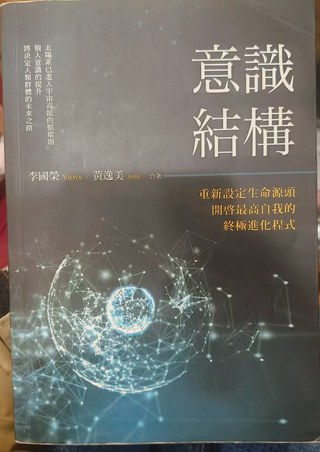 意识结构封面