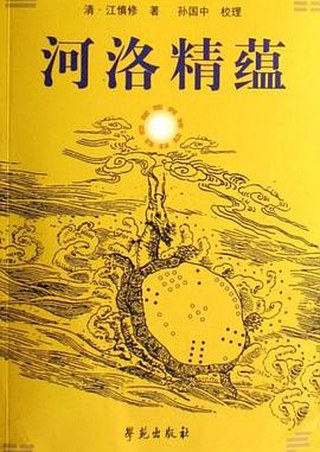 河洛精蕴封面
