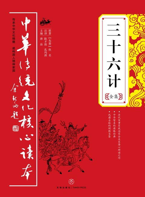 三十六计封面