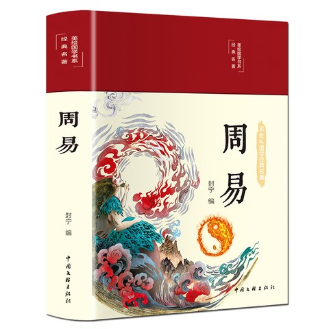 周易封面